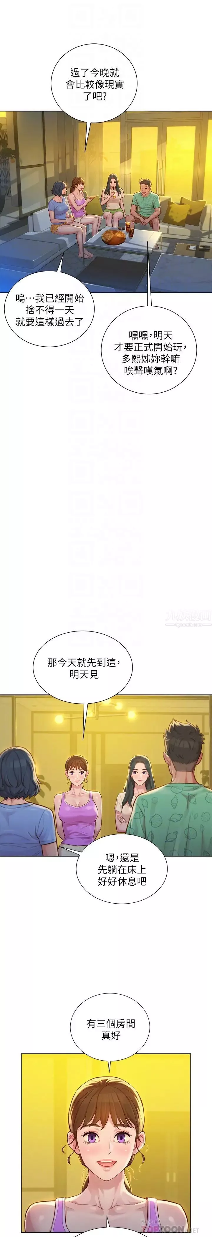 漂亮干姊姊-第123话-志豪目击野战场面 - 图片 18