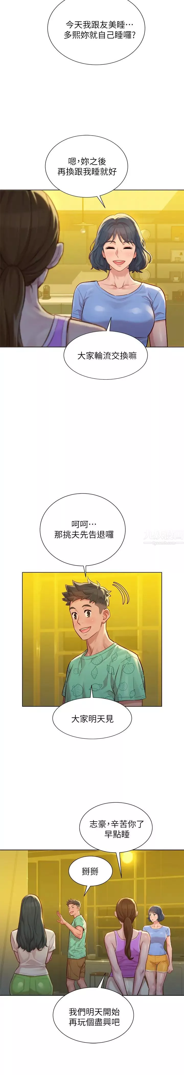 漂亮干姊姊-第123话-志豪目击野战场面 - 图片 19