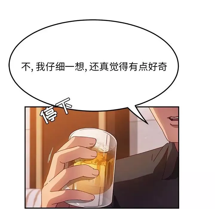 她们的恶作剧-第41话 - 图片 33