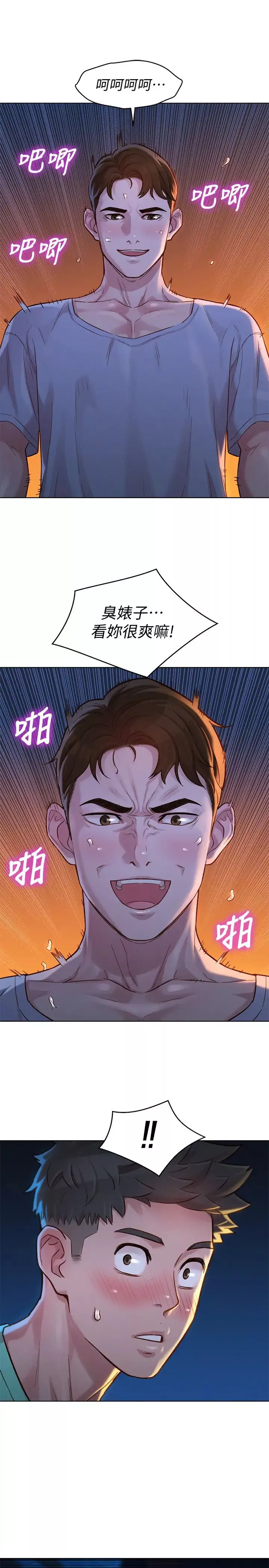 漂亮乾姊姊第123話-志豪目擊野戰場面