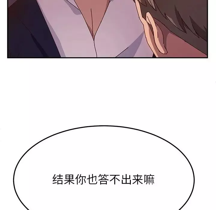 她们的恶作剧-第41话 - 图片 44