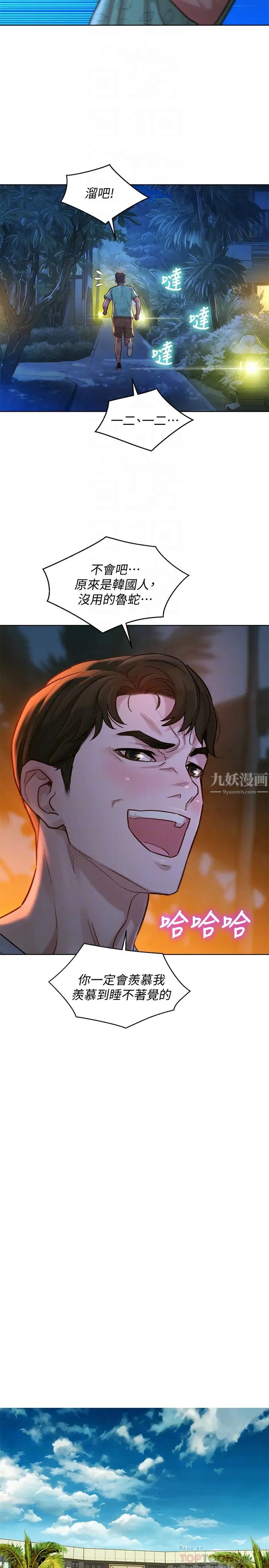 漂亮干姊姊第124话-姊姊，我们要不要在外面做?