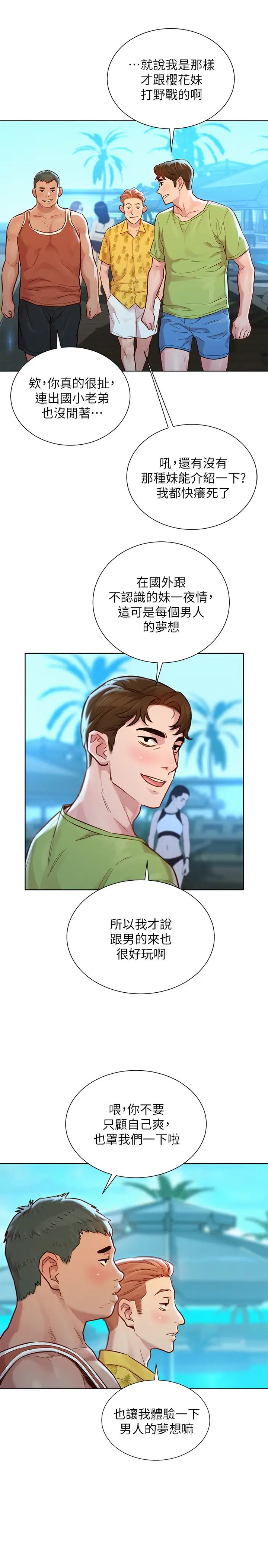 漂亮干姊姊第124话-姊姊，我们要不要在外面做?