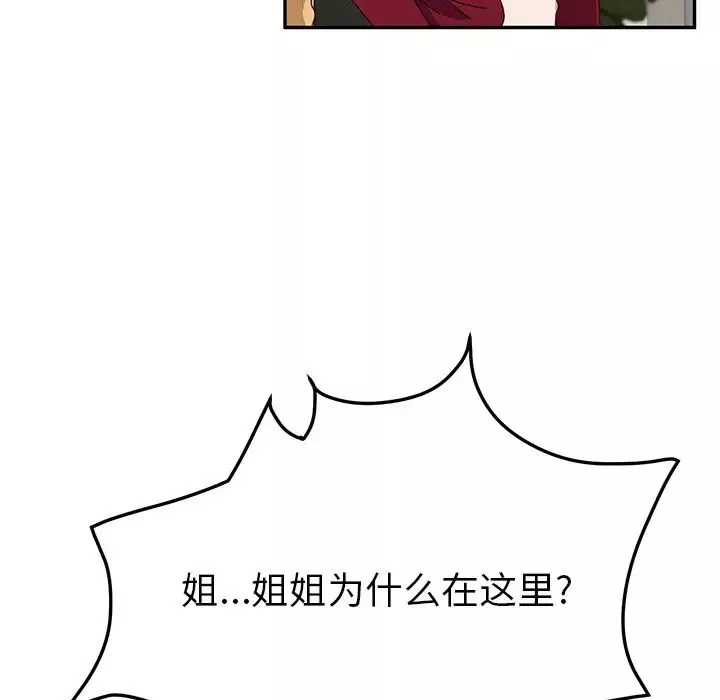 她們的惡作劇第41話