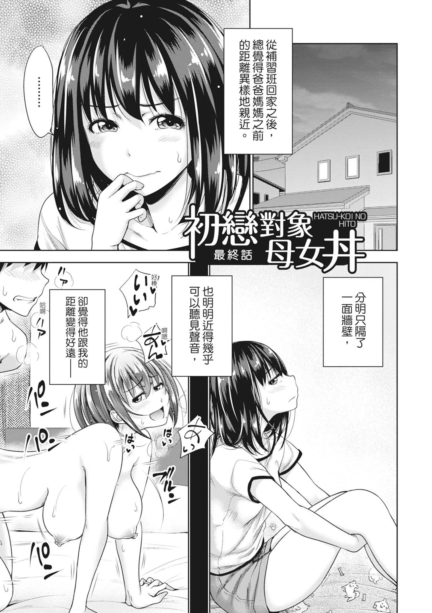 [たくわん]初戀のヒト-もし相性抜群なパパ活娘が義娘になって24時間ハメ放題になったら-[中國翻訳][無修正][たくわん]初戀のヒト-もし相性抜群なパパ活娘が義娘になって24時間ハメ放題になったら-[中國翻訳][無修正]