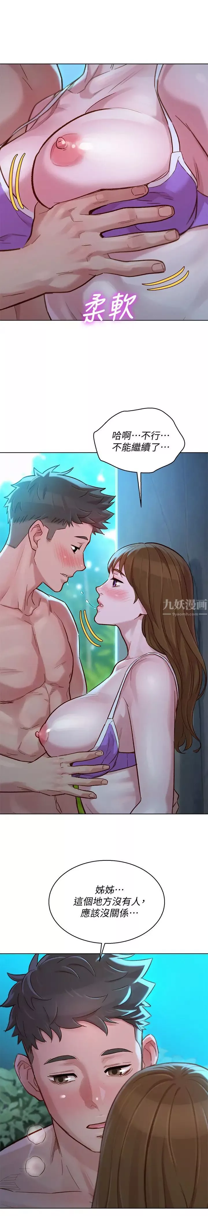 漂亮乾姊姊第124話-姊姊，我們要不要在外面做?