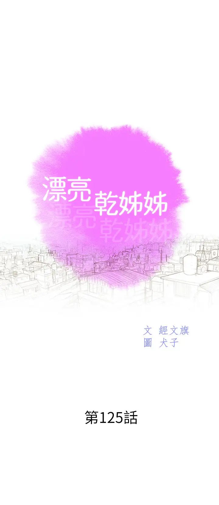 漂亮干姊姊第125话-友美的泳装打扮首度公开