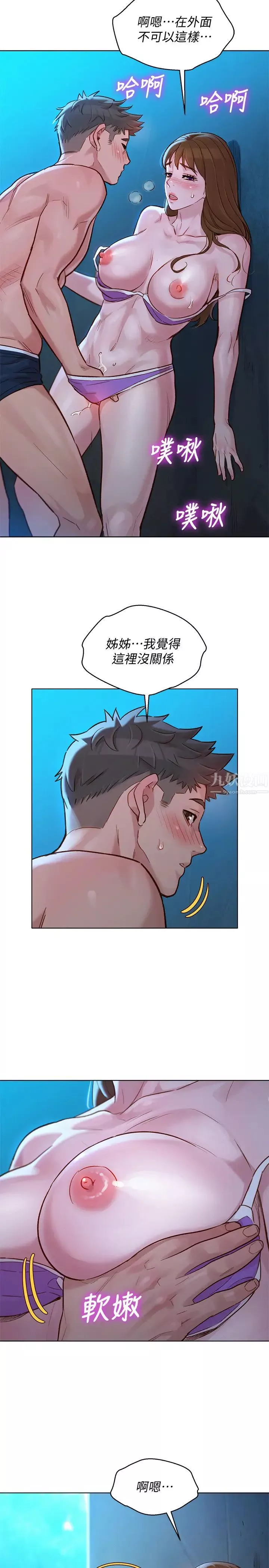 漂亮乾姊姊第125話-友美的泳裝打扮首度公開