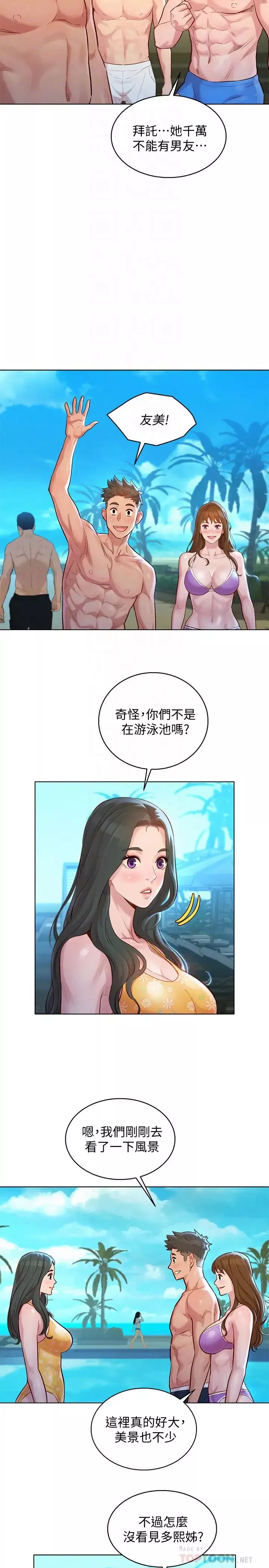 漂亮乾姊姊第125話-友美的泳裝打扮首度公開