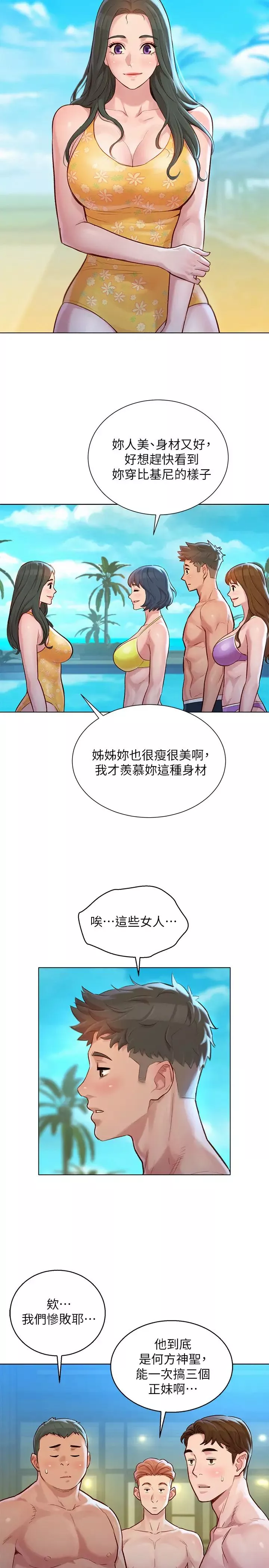 漂亮乾姊姊第125話-友美的泳裝打扮首度公開