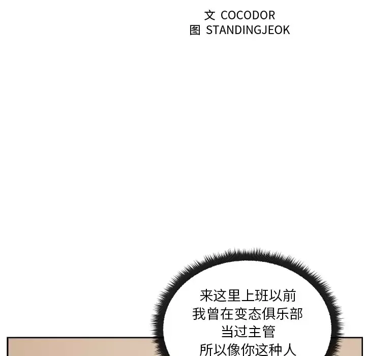 漫画吧的秀晶-第9话 - 图片 19