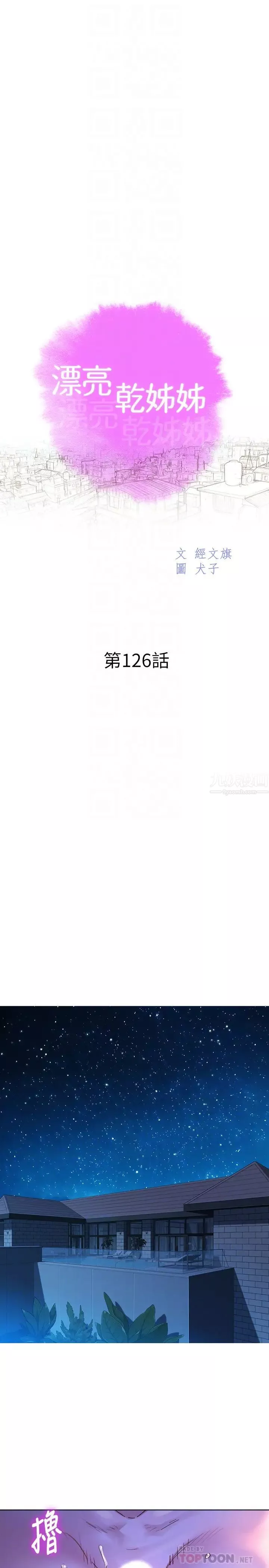 漂亮干姊姊-第126话-慧美的大胆行径 - 图片 4