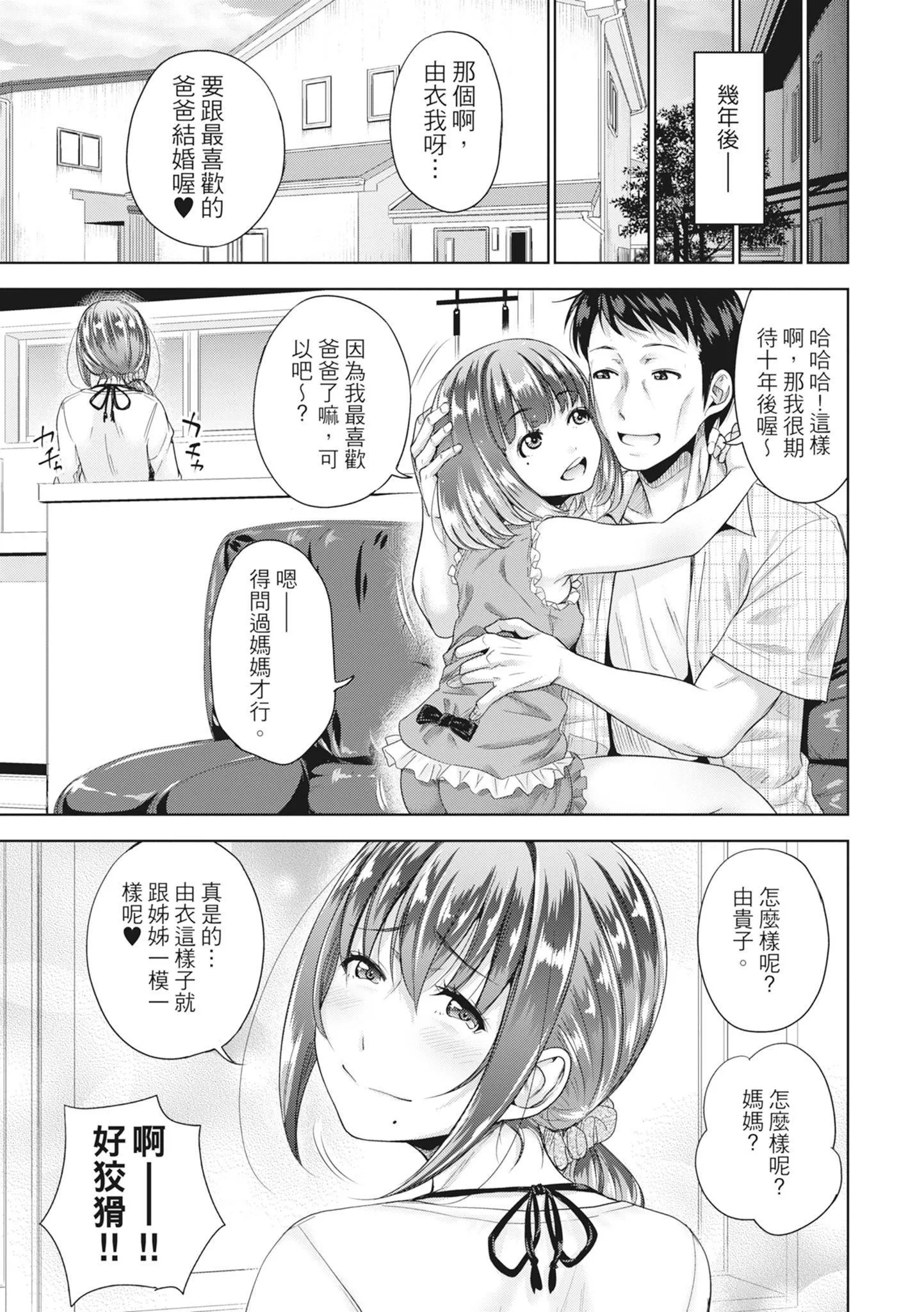 [たくわん]初戀のヒト-もし相性抜群なパパ活娘が義娘になって24時間ハメ放題になったら-[中國翻訳][無修正][たくわん]初戀のヒト-もし相性抜群なパパ活娘が義娘になって24時間ハメ放題になったら-[中國翻訳][無修正]