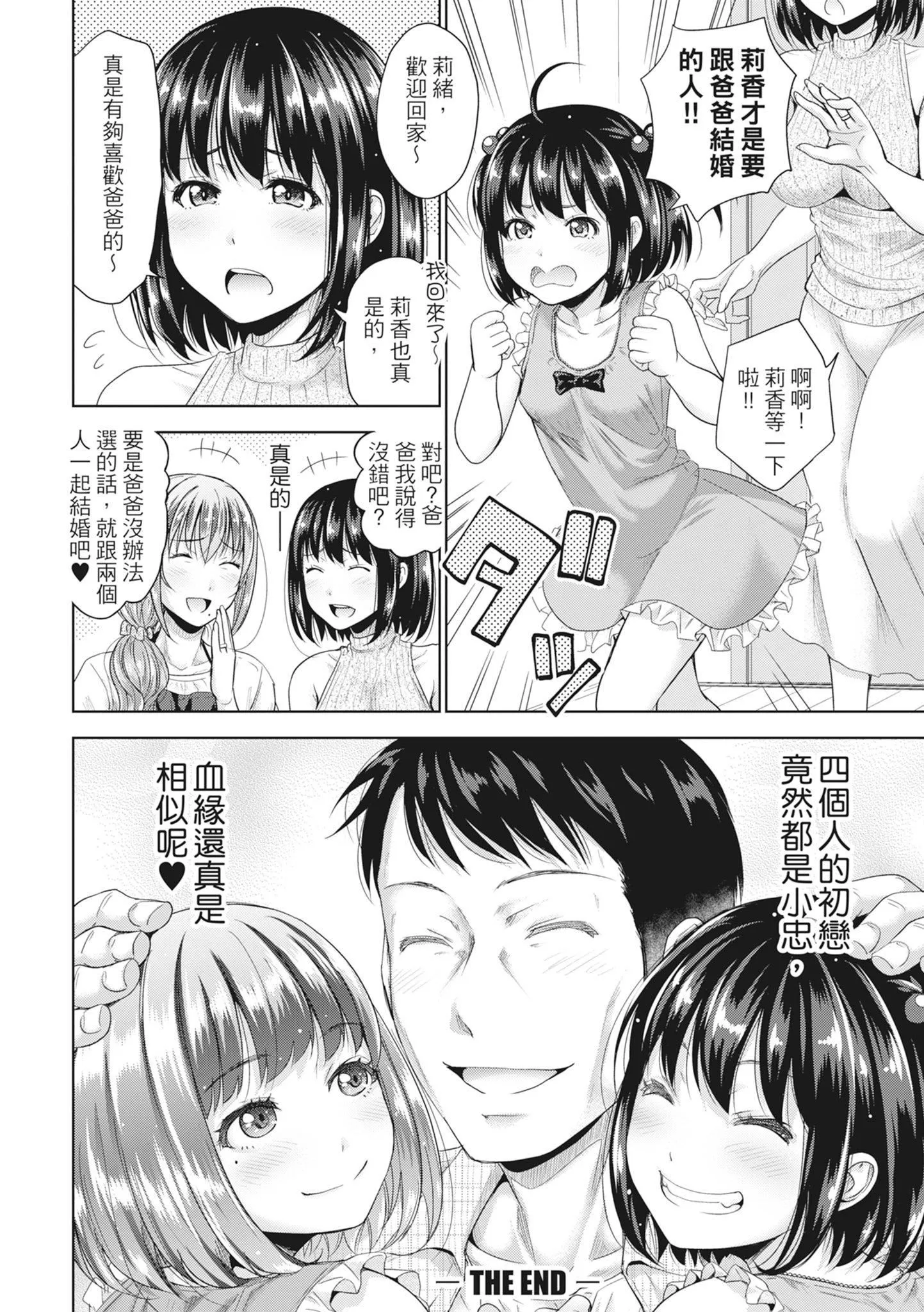 [たくわん]初戀のヒト-もし相性抜群なパパ活娘が義娘になって24時間ハメ放題になったら-[中國翻訳][無修正][たくわん]初戀のヒト-もし相性抜群なパパ活娘が義娘になって24時間ハメ放題になったら-[中國翻訳][無修正]