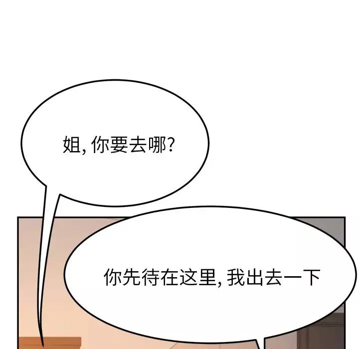 她们的恶作剧-第42话 - 图片 21