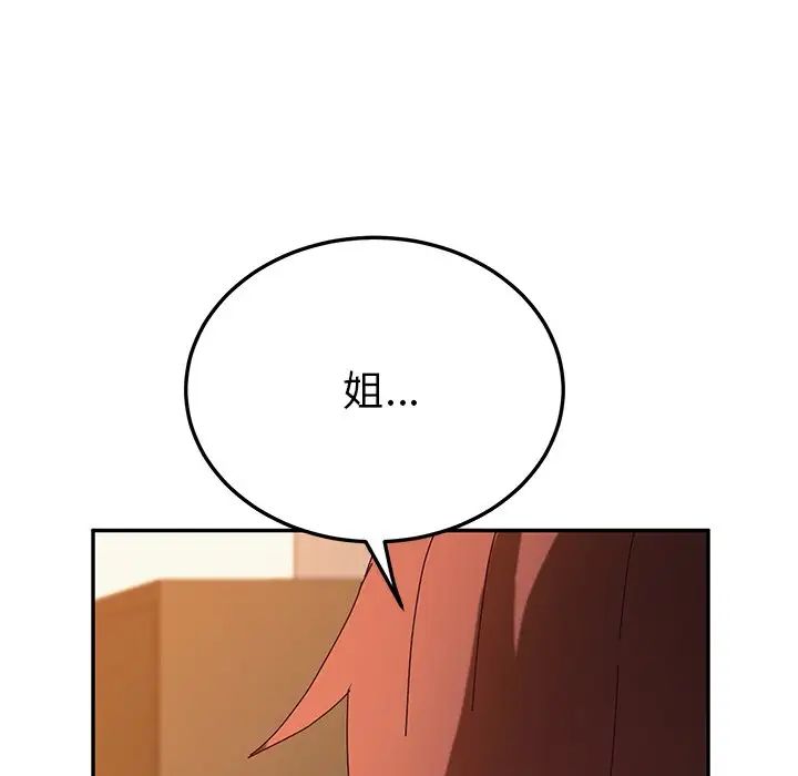 她們的惡作劇第42話