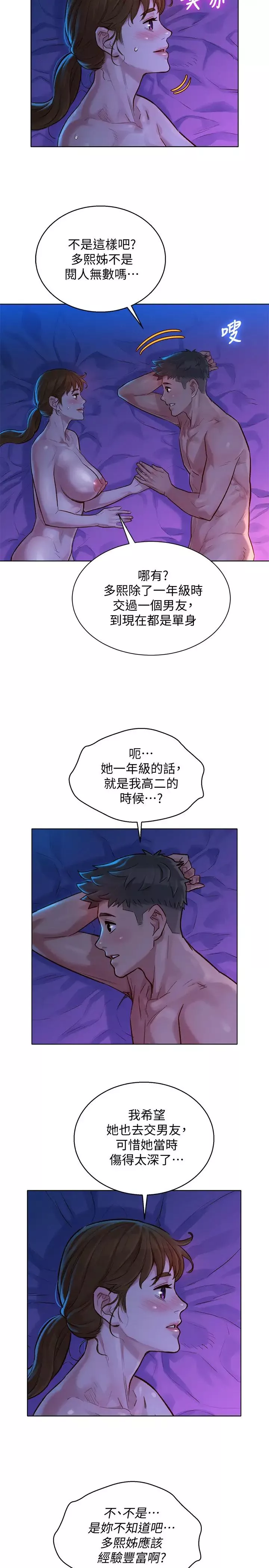 漂亮干姊姊-第127话-觊觎友美的民俊 - 图片 9