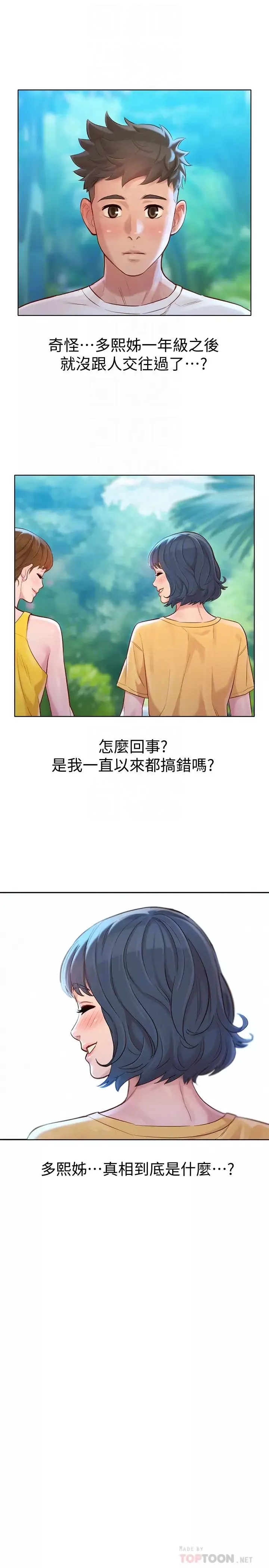 漂亮乾姊姊第127話-覬覦友美的民俊
