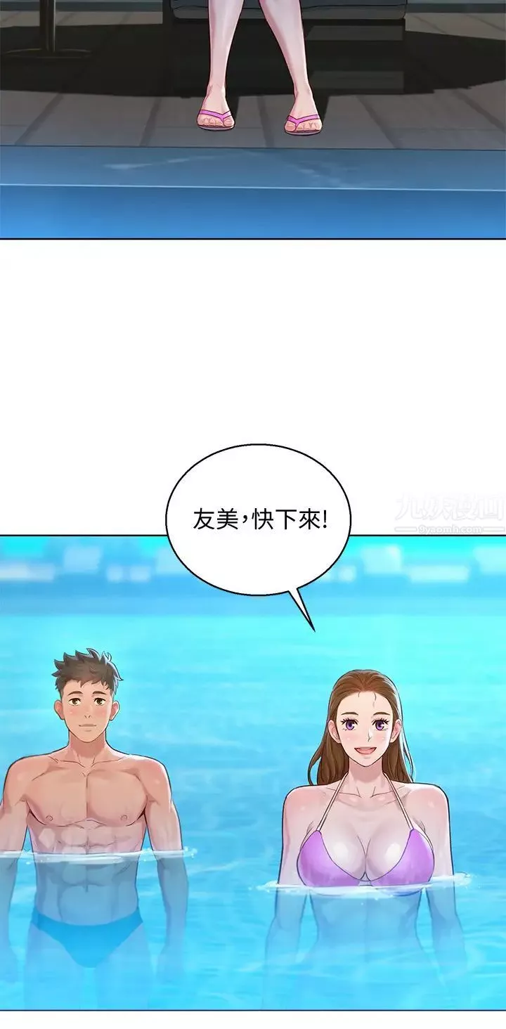 漂亮乾姊姊第127話-覬覦友美的民俊