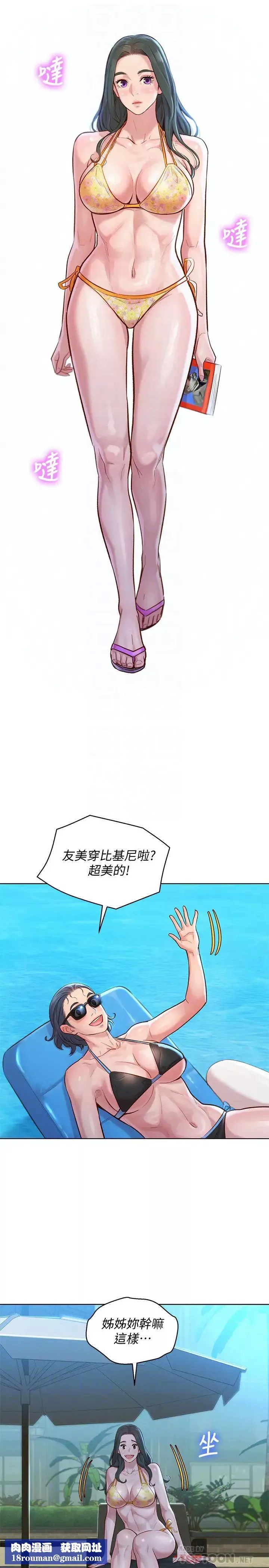 漂亮干姊姊-第127话-觊觎友美的民俊 - 图片 18