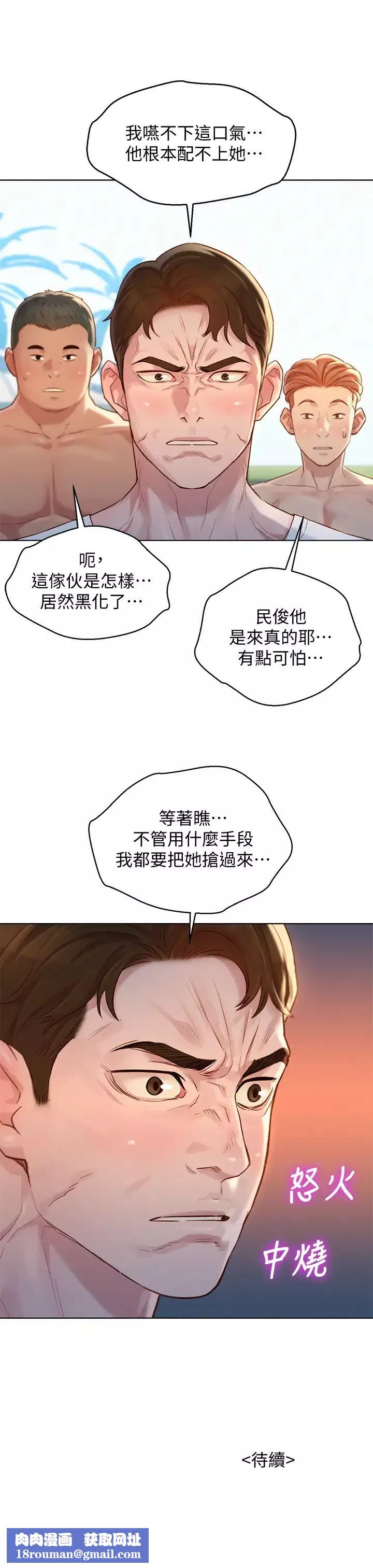 漂亮乾姊姊第127話-覬覦友美的民俊
