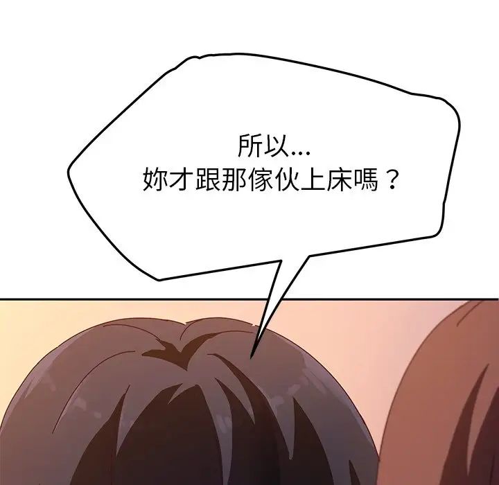 她們的惡作劇第42話