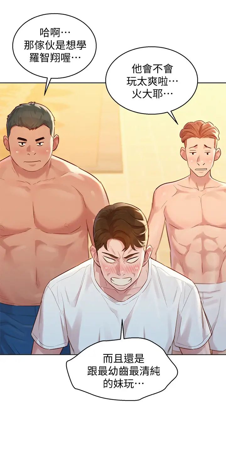 漂亮乾姊姊第128話-擦防曬油初體驗