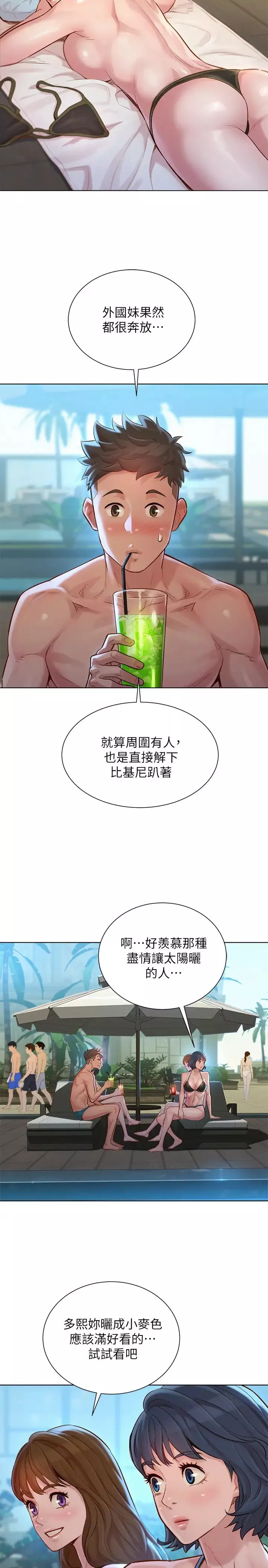 漂亮乾姊姊第128話-擦防曬油初體驗