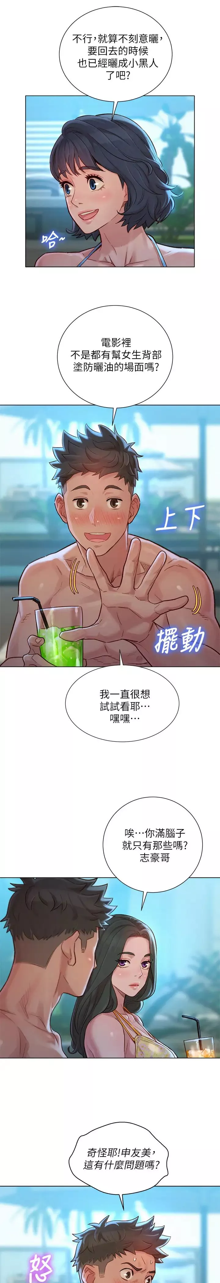 漂亮乾姊姊第128話-擦防曬油初體驗