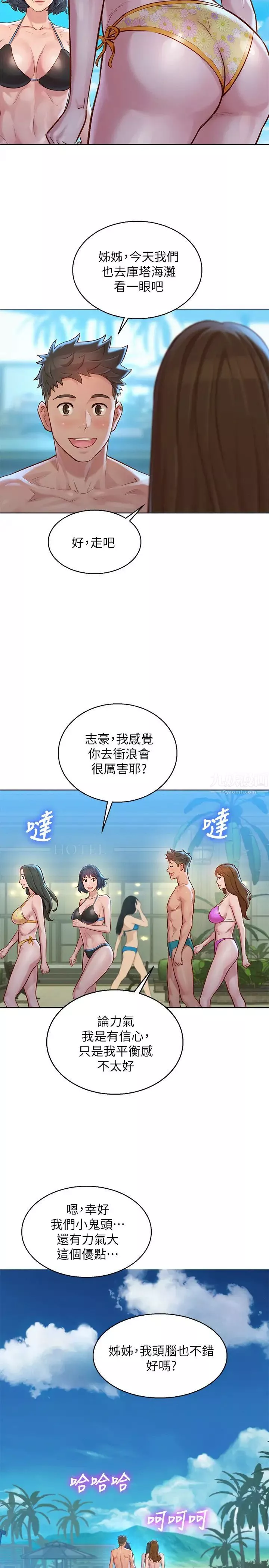 漂亮干姊姊-第128话-擦防晒油初体验 - 图片 11