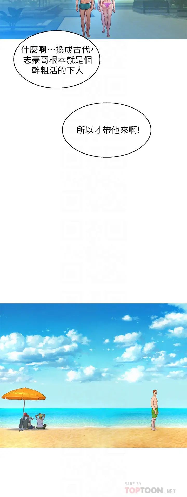 漂亮干姊姊第128话-擦防晒油初体验