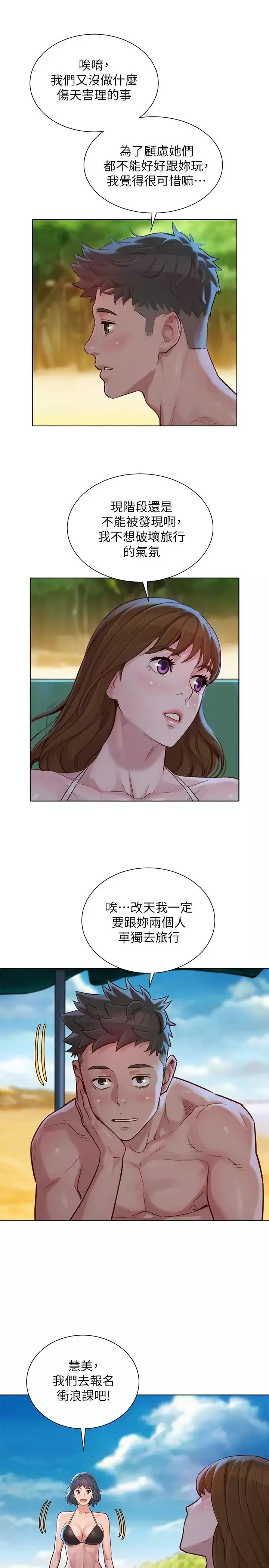漂亮干姊姊-第128话-擦防晒油初体验 - 图片 19
