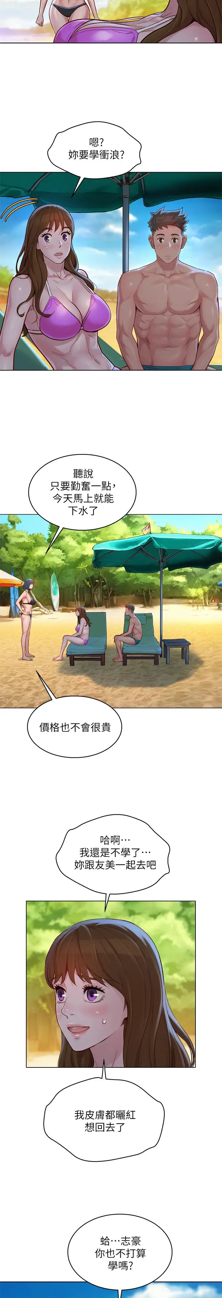 漂亮干姊姊第128话-擦防晒油初体验