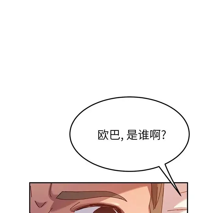 她們的惡作劇第42話