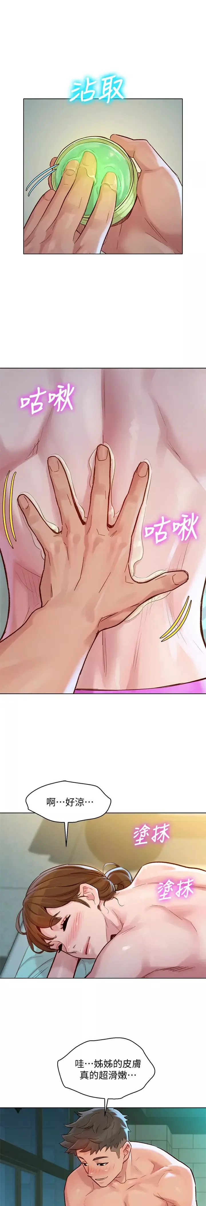 漂亮乾姊姊第128話-擦防曬油初體驗