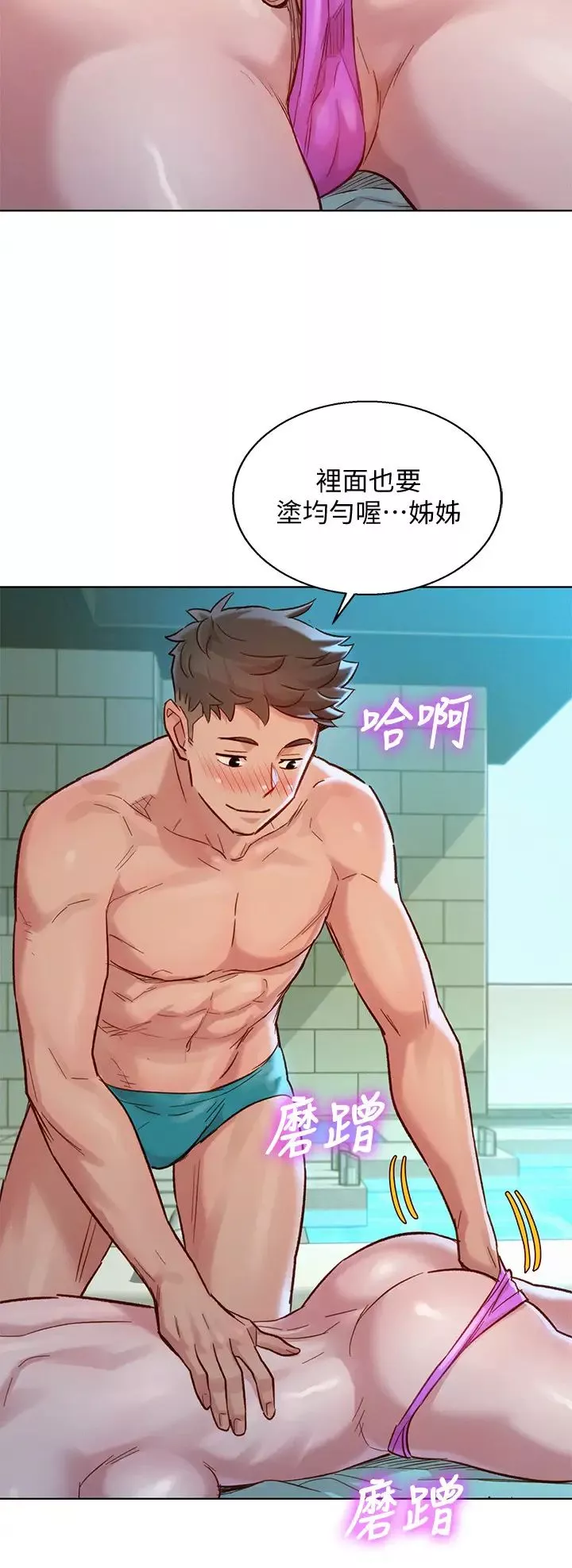 漂亮干姊姊-第128话-擦防晒油初体验 - 图片 30