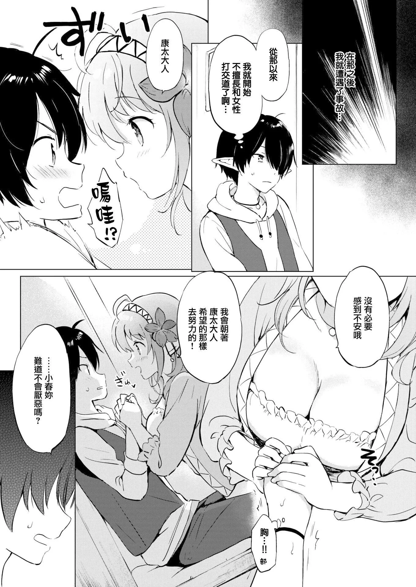 [つかこ]蜜月パラダイス[无邪気汉化组大鸟可不敢乱转汉化][无修正][DL版]-[つかこ]蜜月パラダイス[无邪気汉化组+大鸟可不敢乱转汉化][无修正][DL版] - 图片 11