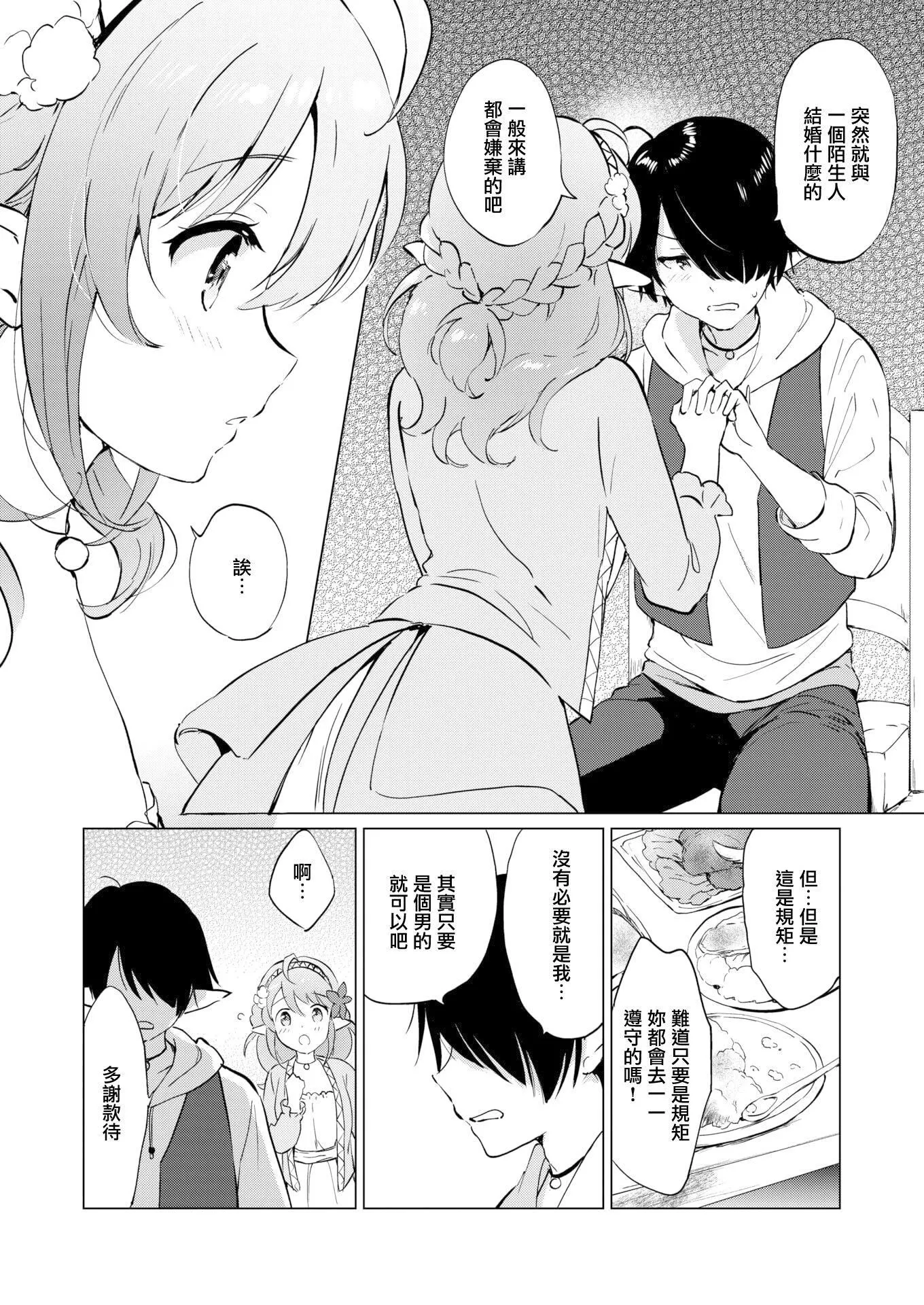 [つかこ]蜜月パラダイス[无邪気汉化组大鸟可不敢乱转汉化][无修正][DL版]-[つかこ]蜜月パラダイス[无邪気汉化组+大鸟可不敢乱转汉化][无修正][DL版] - 图片 12