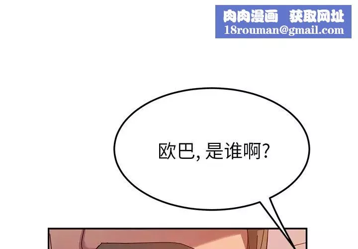 她们的恶作剧-第43话 - 图片 1