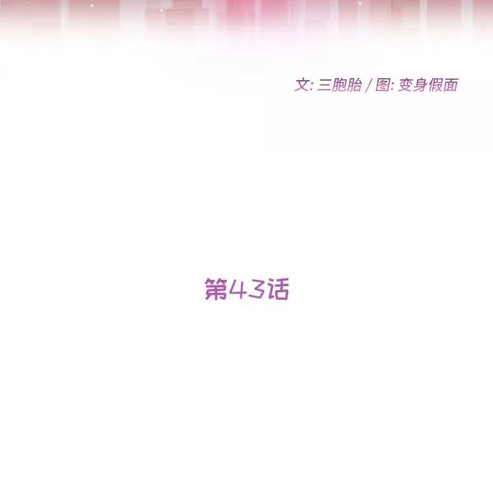 她们的恶作剧第43话