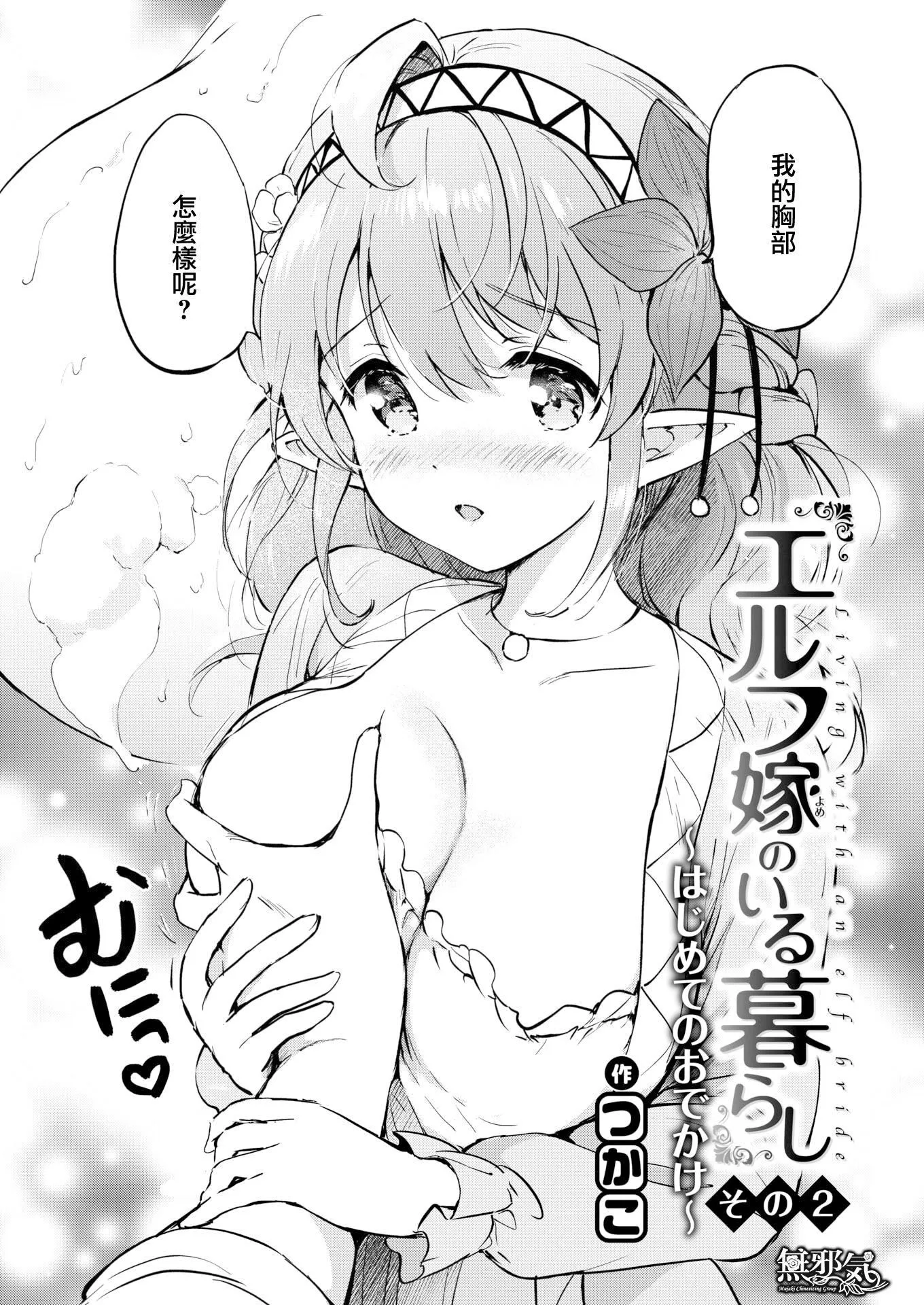 [つかこ]蜜月パラダイス[无邪気汉化组大鸟可不敢乱转汉化][无修正][DL版]-[つかこ]蜜月パラダイス[无邪気汉化组+大鸟可不敢乱转汉化][无修正][DL版] - 图片 24
