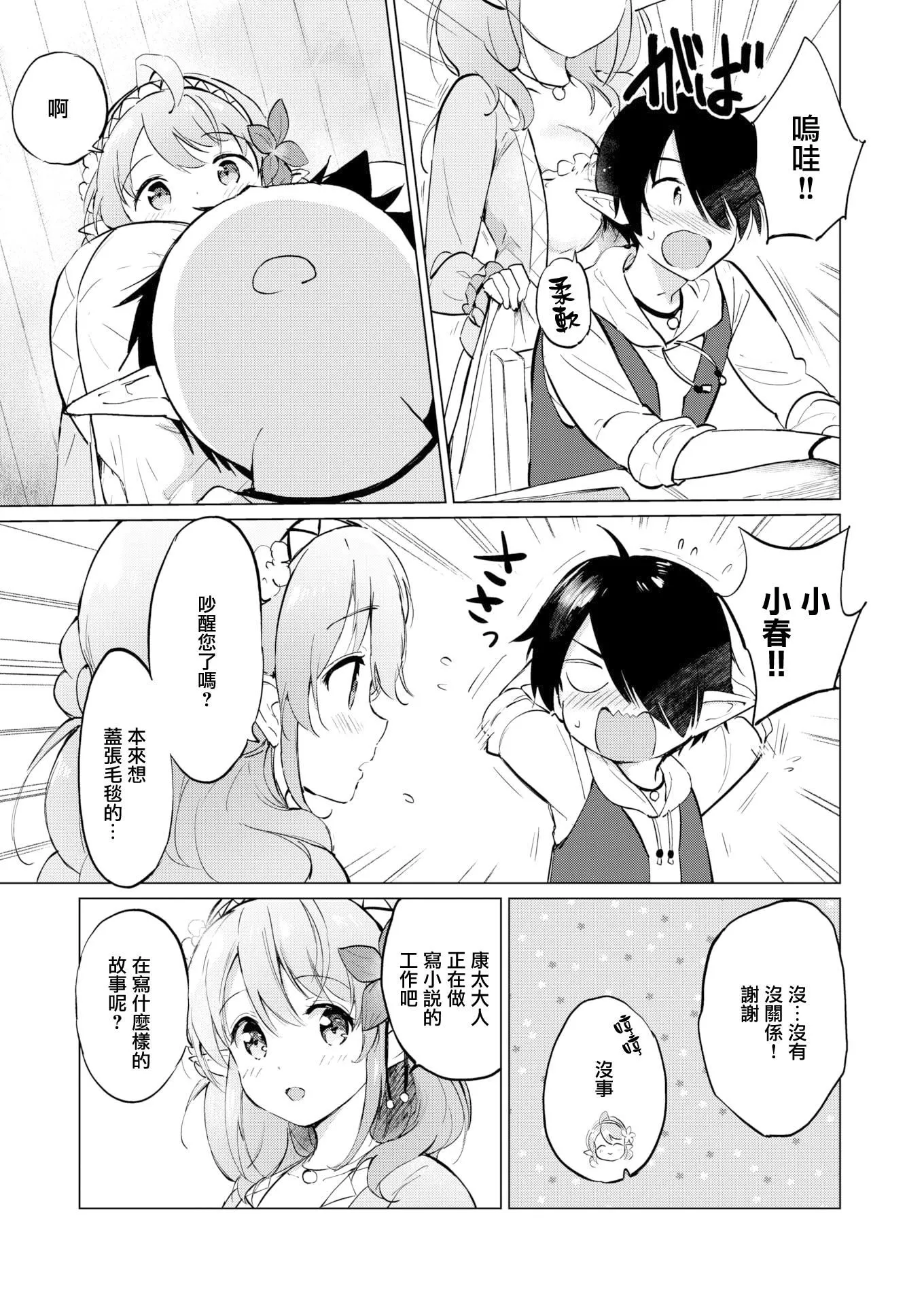 [つかこ]蜜月パラダイス[无邪気汉化组大鸟可不敢乱转汉化][无修正][DL版]-[つかこ]蜜月パラダイス[无邪気汉化组+大鸟可不敢乱转汉化][无修正][DL版] - 图片 25