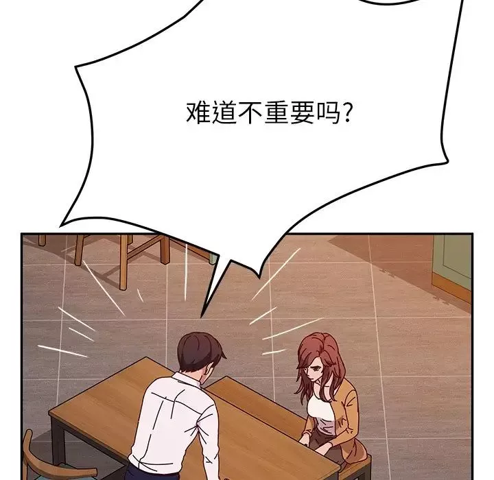 她們的惡作劇第43話