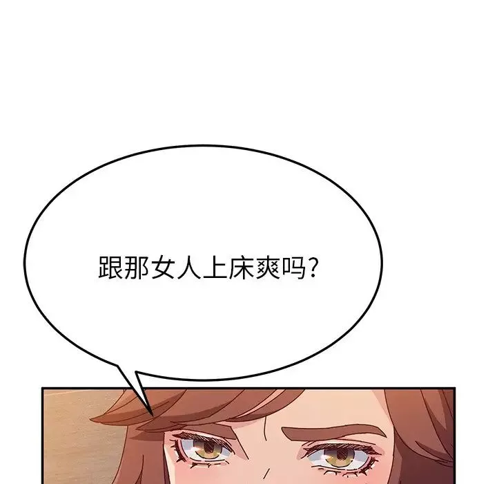 她們的惡作劇第43話