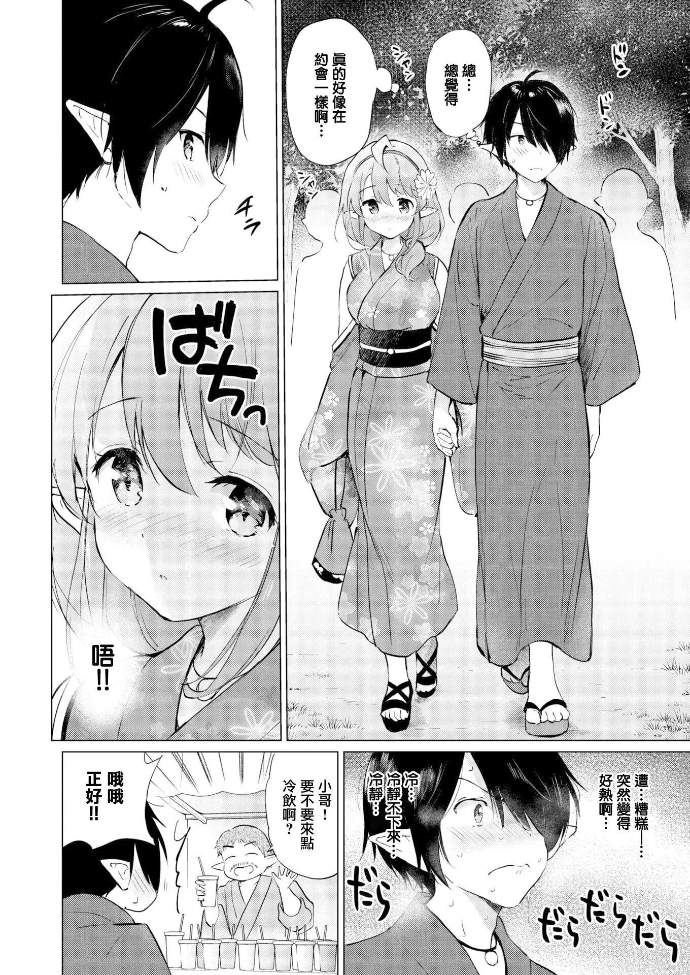 [つかこ]蜜月パラダイス[无邪気汉化组大鸟可不敢乱转汉化][无修正][DL版]-[つかこ]蜜月パラダイス[无邪気汉化组+大鸟可不敢乱转汉化][无修正][DL版] - 图片 30