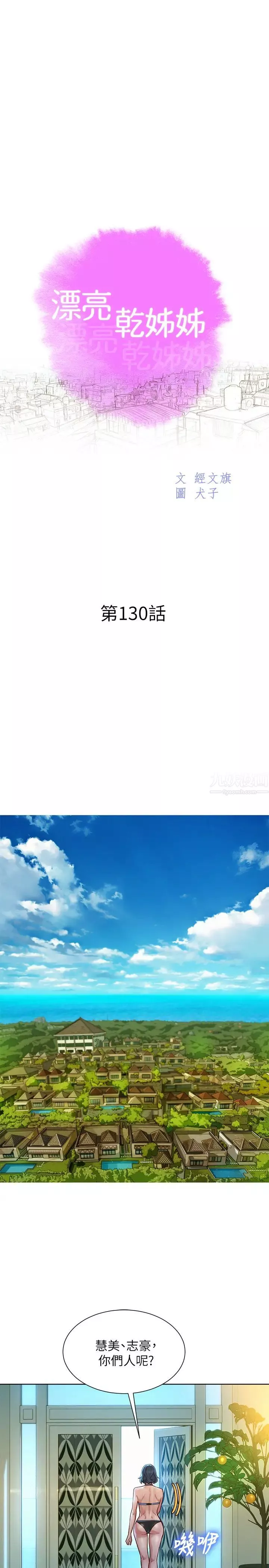 漂亮干姊姊-第130话-不介意的话帮我涂芦荟吧 - 图片 3
