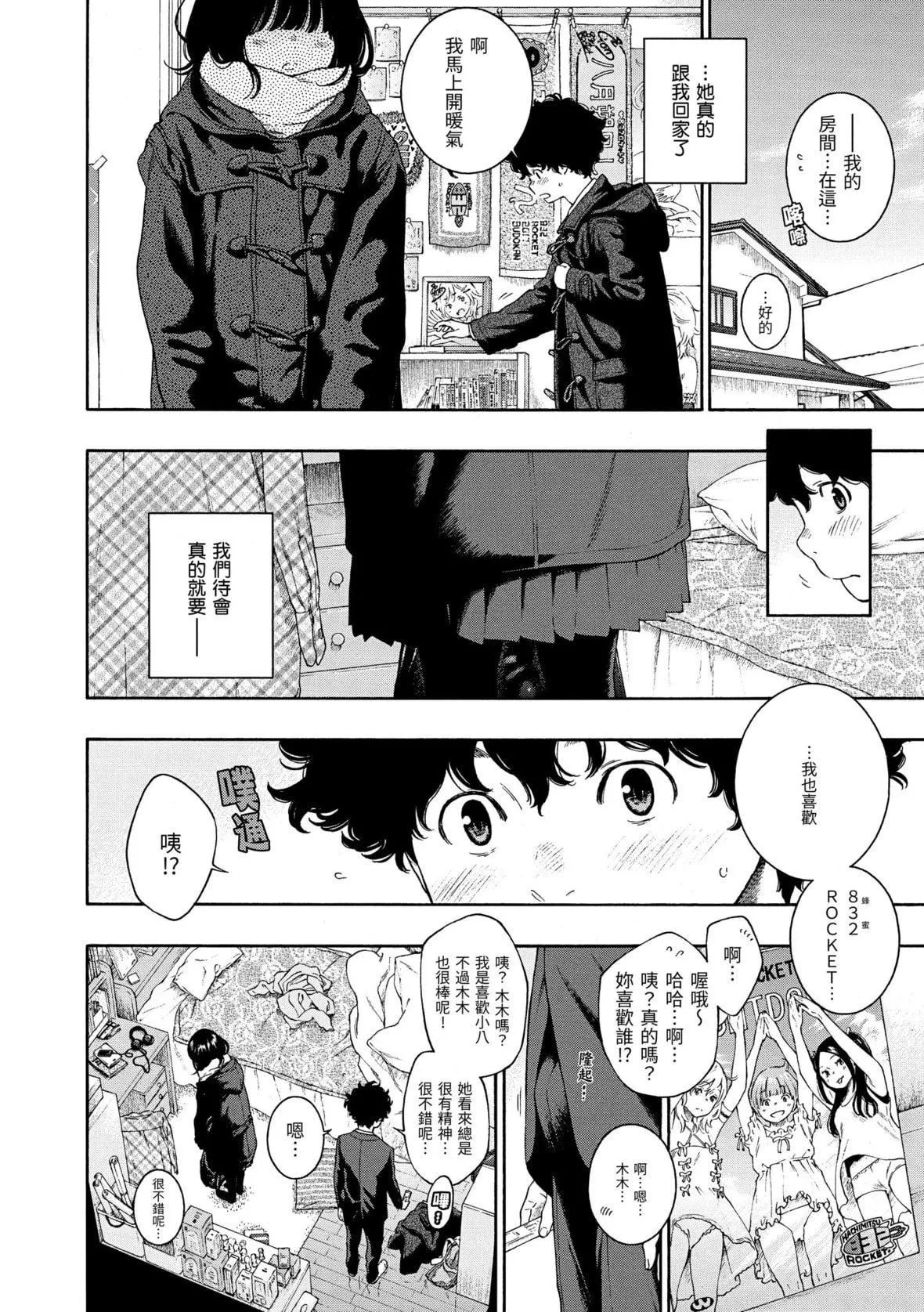[きい]不完全マーブル｜不完全大理石[中国翻訳][DL版]-[きい]不完全マーブル｜不完全大理石[中国翻訳][DL版] - 图片 17