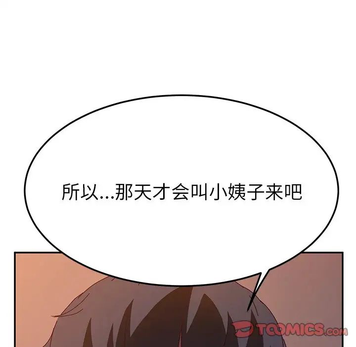 她们的恶作剧第43话