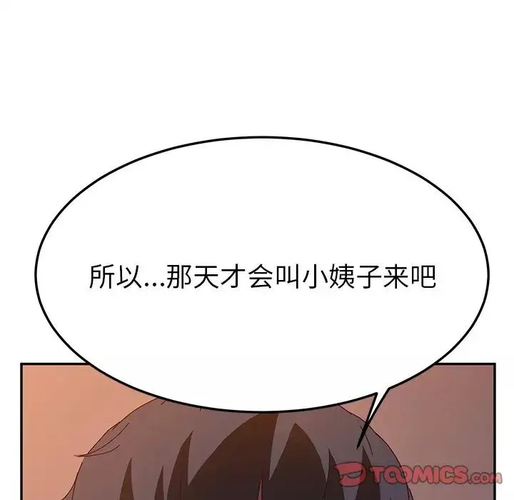 她们的恶作剧-第43话 - 图片 45