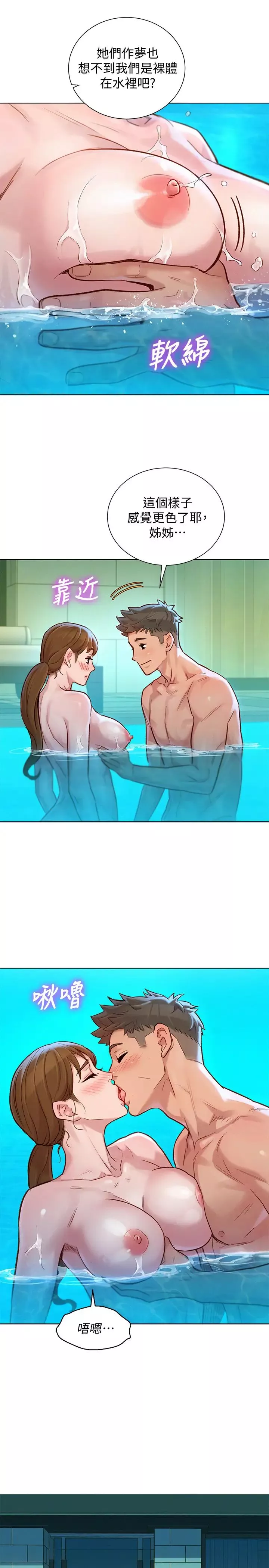 漂亮乾姊姊第130話-不介意的話幫我塗蘆薈吧